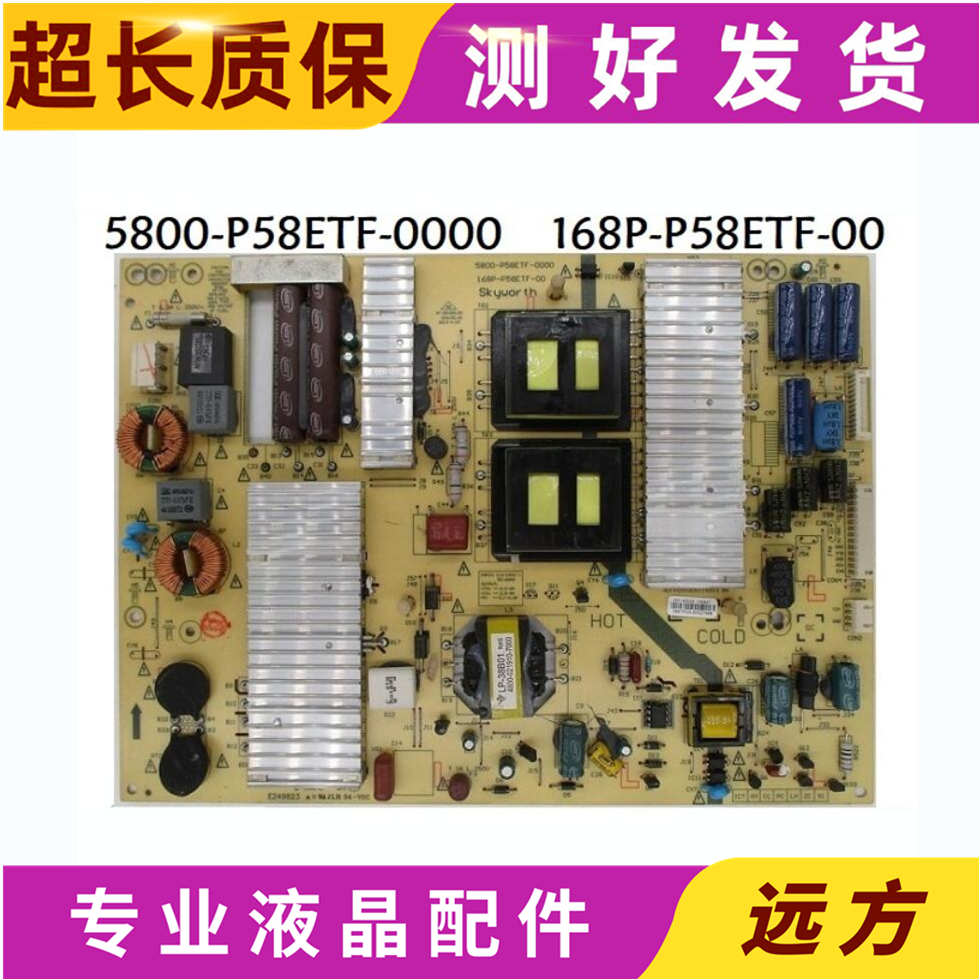 创维58E690U/55E780U电源板