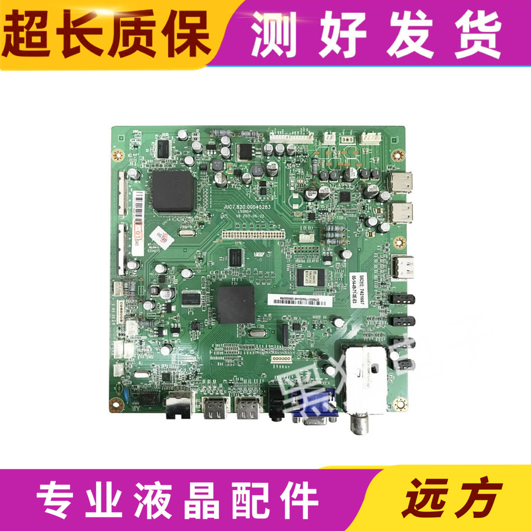长虹电视主板JUC7.820.00045283
