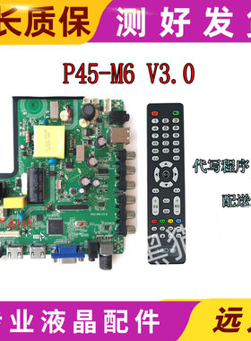 原装P45-M6 V3.0三合一电视主板通用V56.PB816 SKR.816支持倒屏程