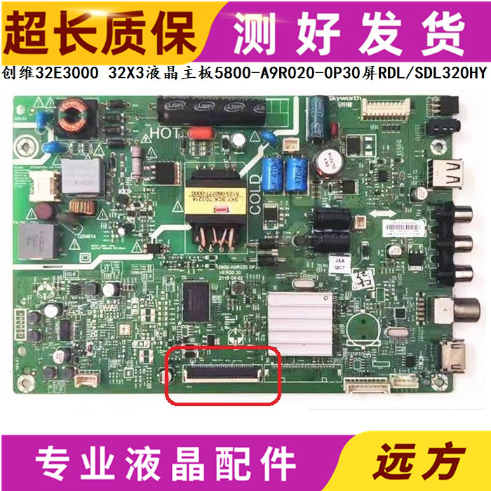 创维32E300032X3液晶主板