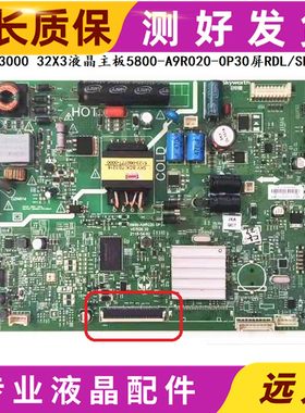 原装创维32E3000 32X3液晶主板5800-A9R020-0P30屏RDL/SDL320HY