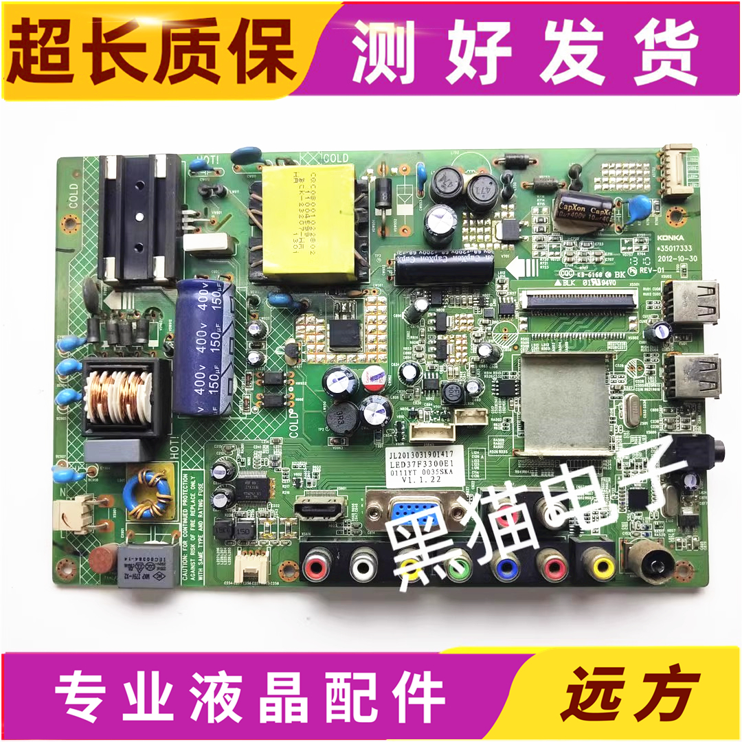 测好康佳LED37F3300E主板35017333 35018381配屏079YT 72000111YT
