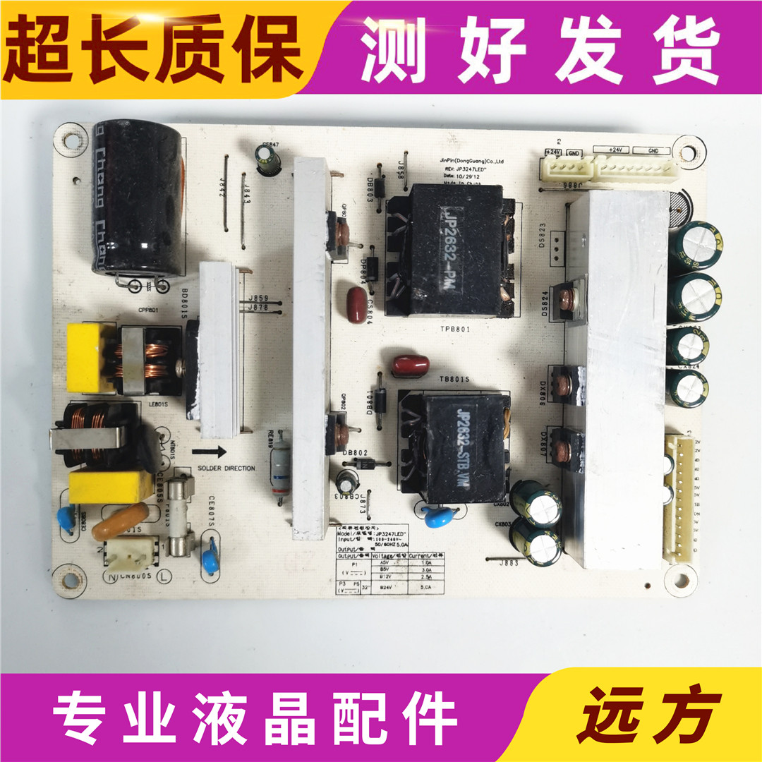 原装游戏机32寸-55寸电源板 JP3247LED 5V 12V 24V测好现货