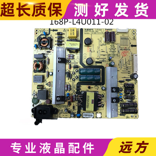 原装创维168P-L4U011-02电源板