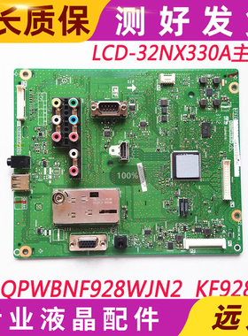 原装 夏普LCD-32LX/NX330A主板QPWBNF928WJN2 KF928