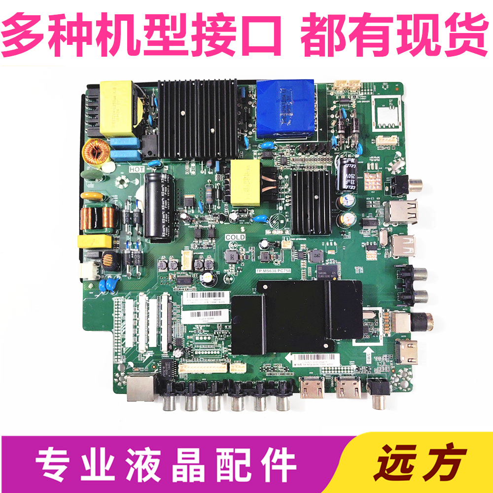 原装主板TP.MS638.PC758