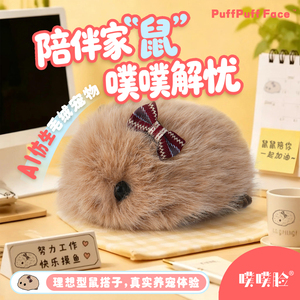 噗噗鼠AI潮玩仿生毛绒电子宠物鼠智能陪伴机器人情感潮流礼物玩具