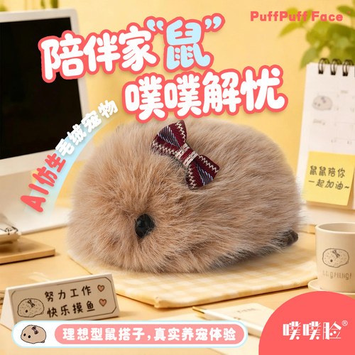 噗噗鼠AI潮玩仿生毛绒电子宠物鼠智能陪伴机器人情感潮流礼物玩具