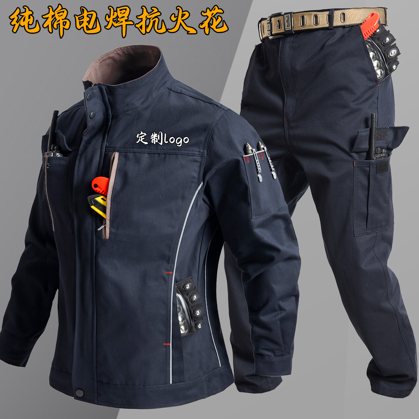 秋冬纯棉电焊机修劳保服反光条
