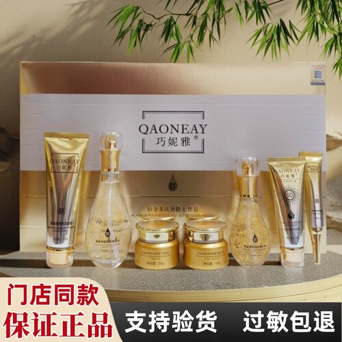 巧妮雅七件套护肤铂金多肽密龄滋养保湿紧致七合一实体同款正品