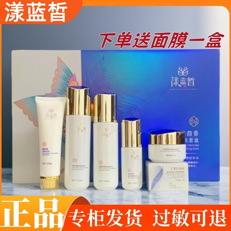 海茴香塑颜凝时焕亮六件套