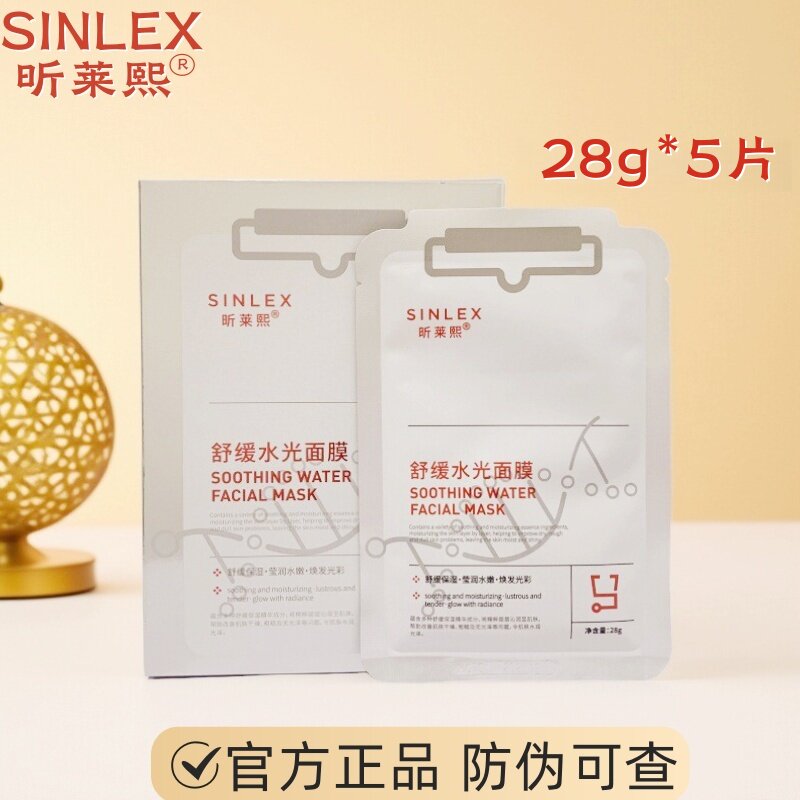 昕莱熙舒缓水管面膜晒后修复红痘印深补水纪莱熙蚕丝面膜孕妇可用