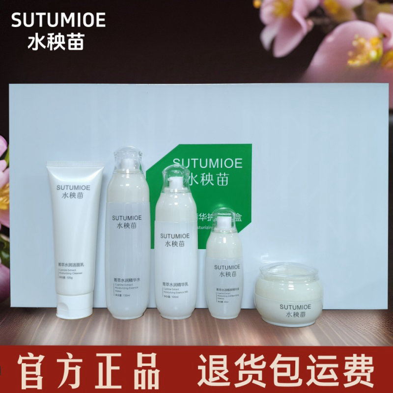 水秧苗青萃水润精华护肤礼盒五件套嫩肤补水日晚五合一护肤品