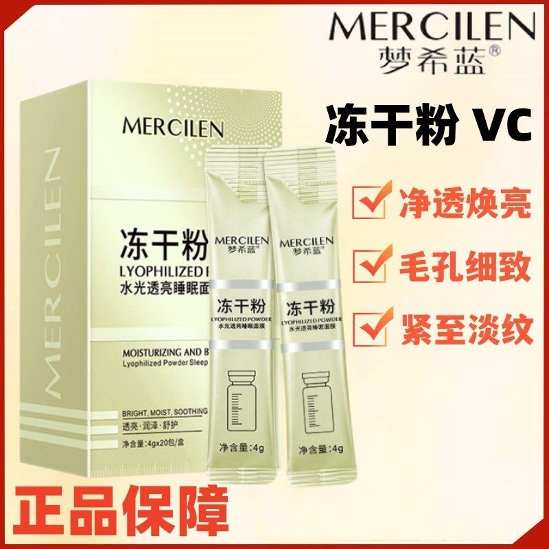 梦希蓝提亮补水保湿紧致免洗方便图片