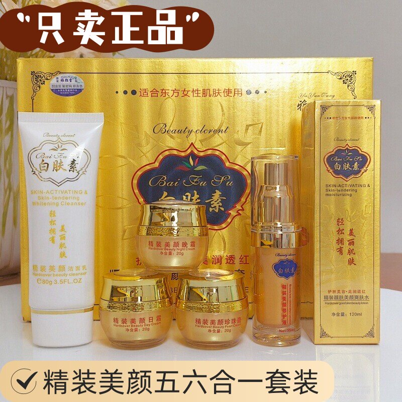 正品白肤素五件套精装美颜六合一雅颜堂黄黑皮斑点暗沉痘印粗糙肌