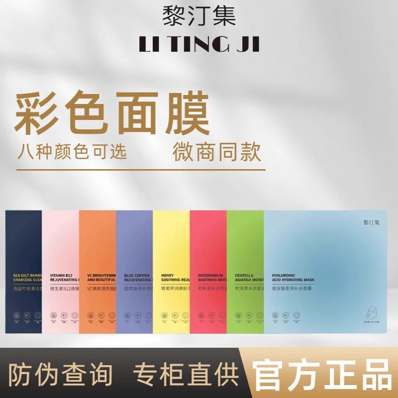 黎汀集面膜官方旗舰院线同款积雪草修护清洁靓肤焕颜透亮补水正品