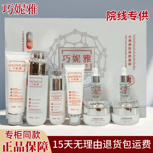 正品巧妮雅化妆品精华液水乳洁面润养霜焕颜霜BB霜日晚霜实体同款