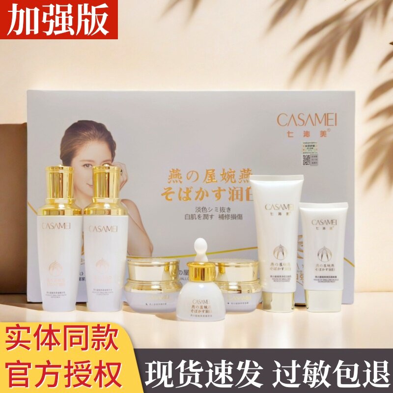 七沁美燕之屋婉燕十周年纪念青春霜嫩颜隔离霜精华水乳原液日晚霜图片