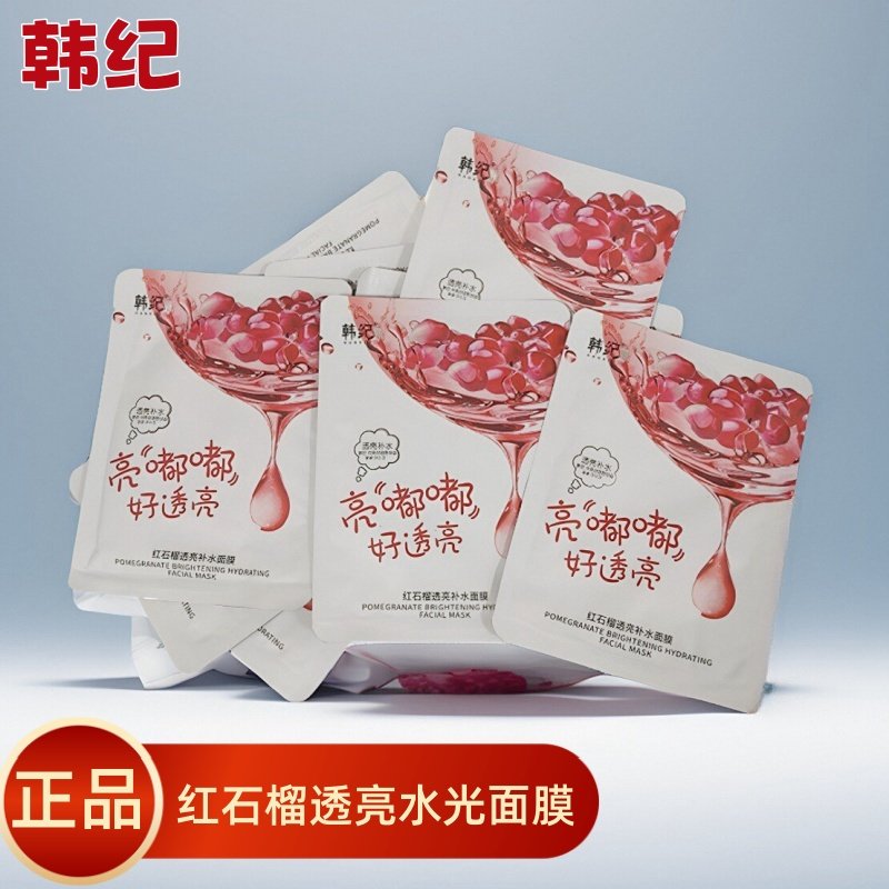 韩纪面膜贴沁润保湿养肤光滑细腻肌肤靓肤红石榴透亮补水面膜正品,美容护肤/美体/精油,贴片面膜,淘宝优惠券,粉丝福利购,淘宝优惠卷