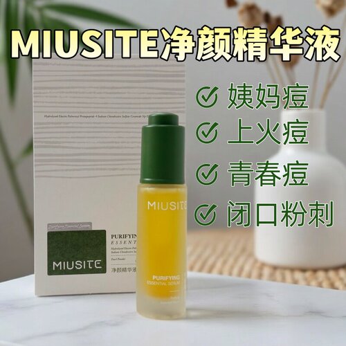 升级版MIUSITE净颜精华液2026新款修复改善油痘肌舒缓清爽温和