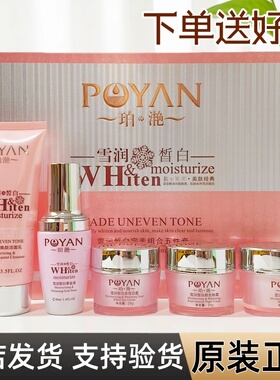 珀滟五件套护肤品黄黑斑妊娠斑点痘印暗沉雪润皙白完美组合二合一