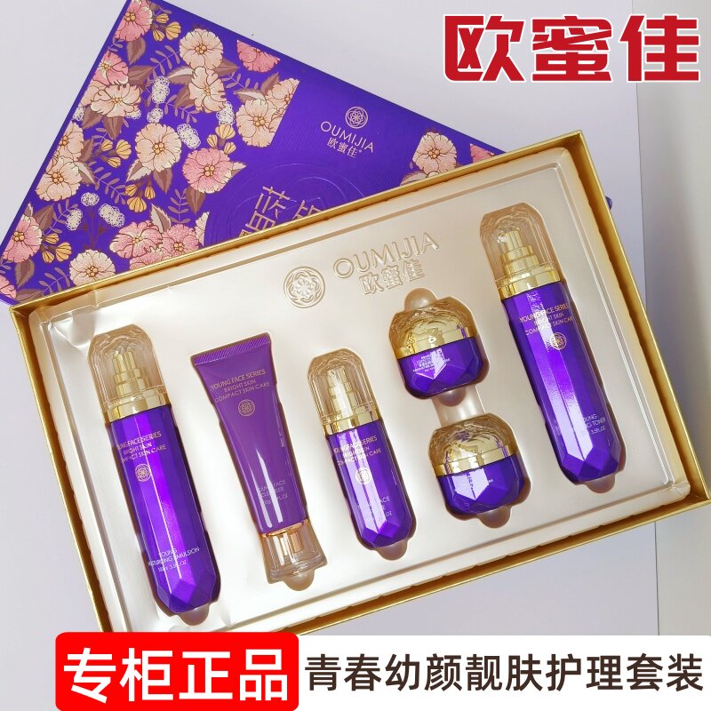 正品欧蜜佳六件套青春幼颜靓肤护理套盒补水滋养保湿蓝铜肽化妆品