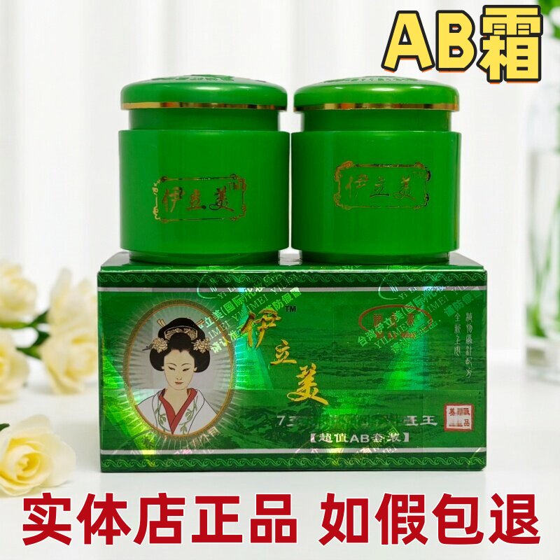 伊立美7天日霜晚霜二件套化妆品黄黑皮暗沉粗糙痘印AB早夜霜组合