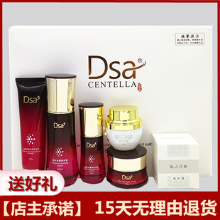Dsa积雪草透析净颜水亮套装四件套五合一化妆品护肤品正品