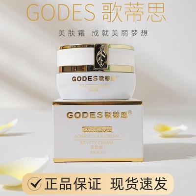 歌蒂思美肤霜正品补水保湿滋润清爽细腻温和修护焕亮院线同款护肤