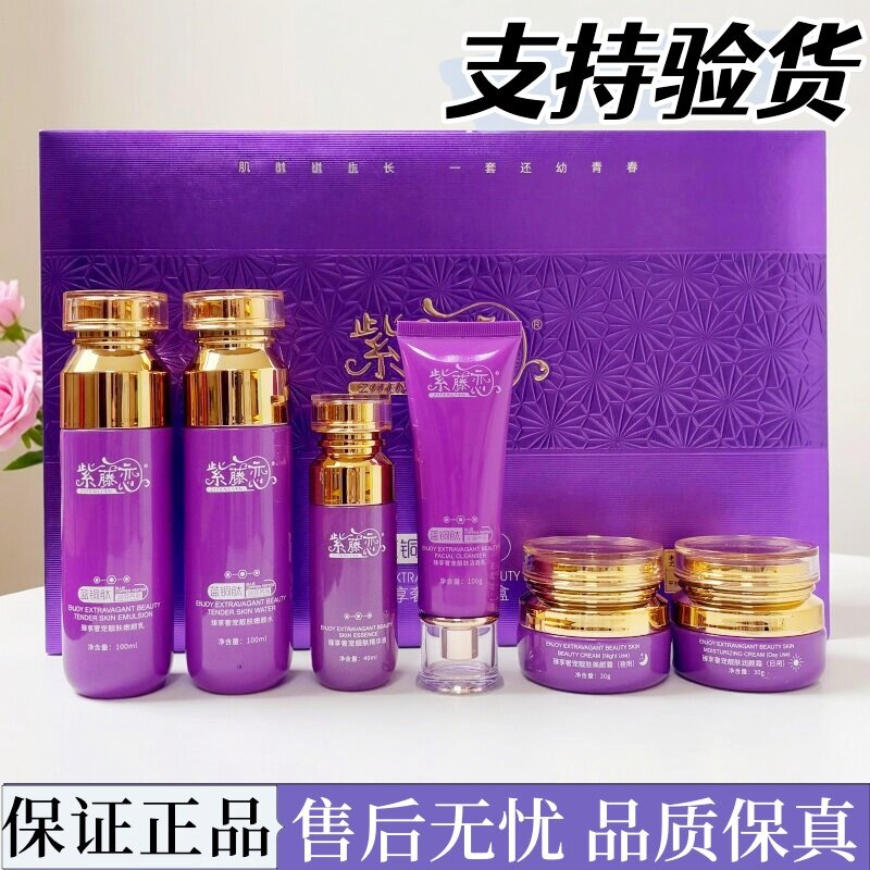 紫藤恋六合一蓝铜肽化妆品臻享奢宠靓肤套盒肤色不匀痘印暗沉粗糙