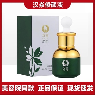 汉焱肌肤修颜液30ml修复肌肤屏障红肿敏感肌晒后滋养线下同款正品