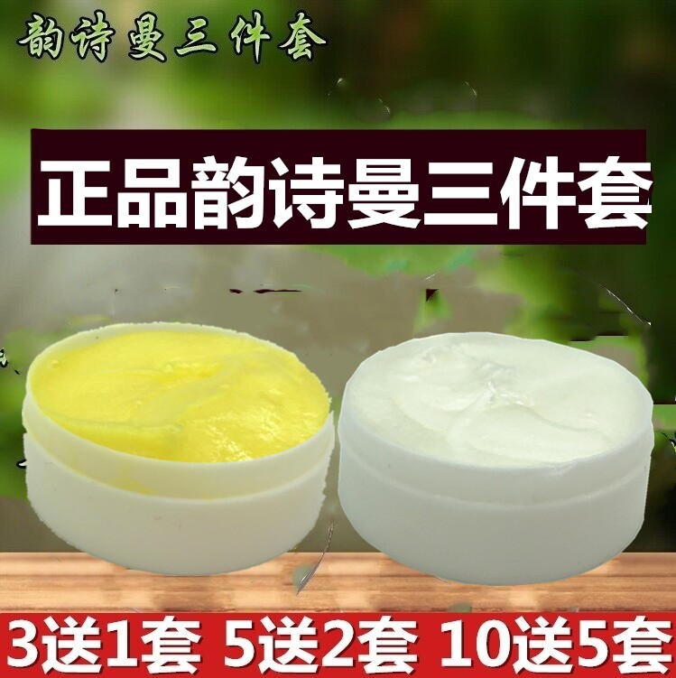 正品泰国韵诗曼美容院专用黄白绿膏三件套晚霜日霜化妆品