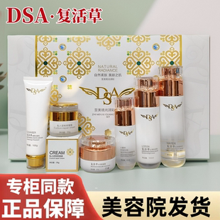 DSA复活草波光水润乳颜精华液轻奢霜洁面修复日晚霜至美琉光正品