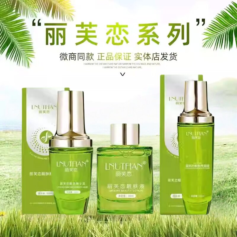 丽芙恋精华液养颜液靓肤液修复强韧基底维稳润最新包装正品化妆品图片
