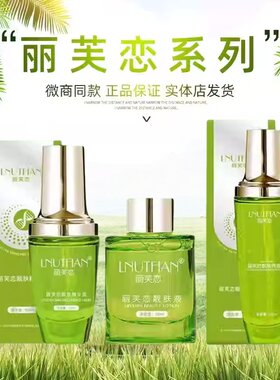 丽芙恋精华液养颜液靓肤液修复强韧基底维稳润最新包装正品化妆品