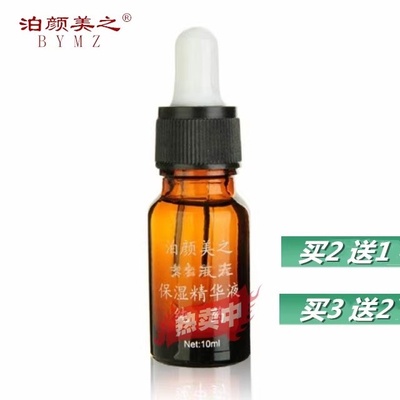 泊颜美之精华液正品精油暗黄 草本靓肤液 精华补水滋润清透细腻