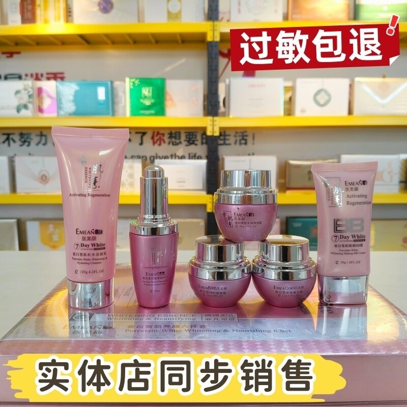 医美颜雪肌素六件套爽肤水乳液补隔离BB精华液青春日霜奇迹晚霜