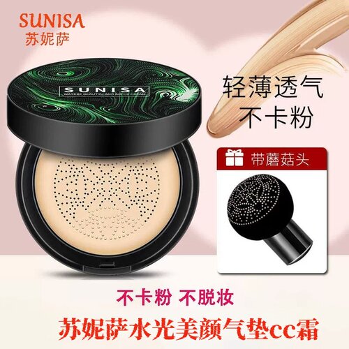 苏妮萨气垫水光美颜CC霜修饰肤色遮瑕保湿不卡粉不浮粉服帖蘑菇头