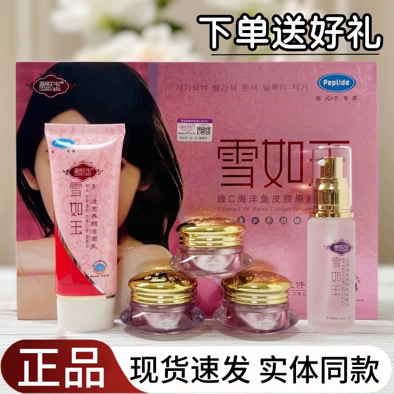 靓肤宝雪如玉透亮养颜五件套黄黑皮暗沉粗糙肌白里透红二三四合一