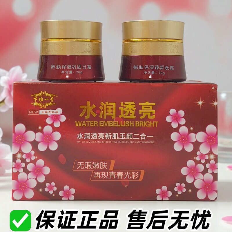 馥兰诗下班一号日晚霜化妆品两件套保湿养颜细腻焕亮皙白原装正品