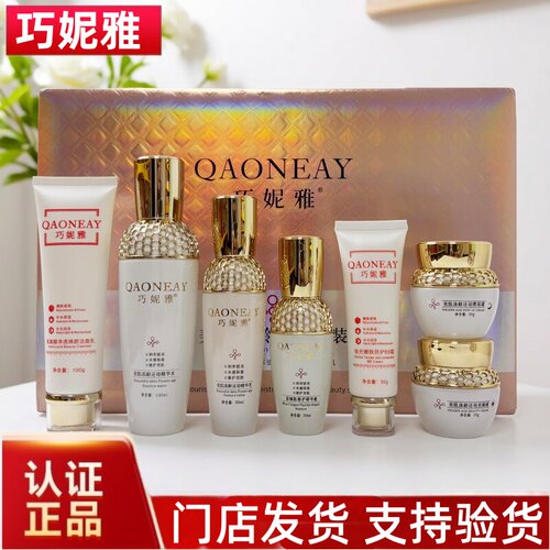 正品巧妮雅美肌冻龄七件套日晒斑雀斑中老年斑院线同款化妆品套盒