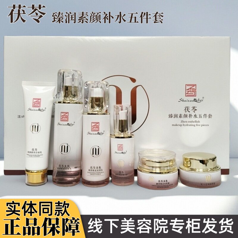 茯苓多肽臻养素颜修护修复套五件套多效霜护肤品实体店同款正品