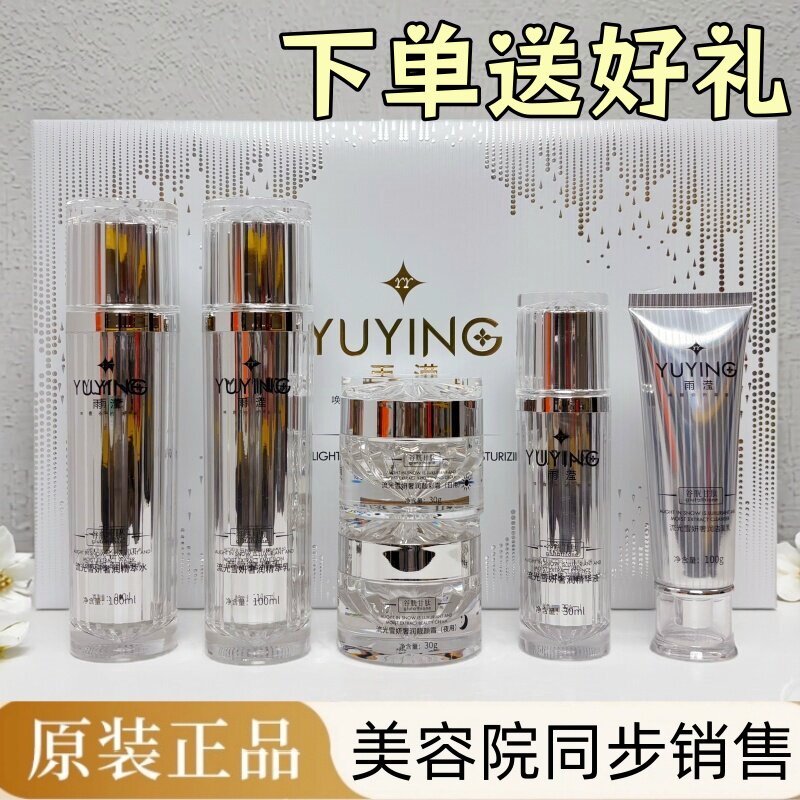 雨滢套盒正品谷胱甘肽流光雪妍奢润六件套化妆品焕亮养肤保湿美颜