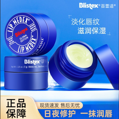 BLISTEX百蕾适碧唇小蓝罐修复润唇膏7g 滋润保湿唇膜原装正品美国