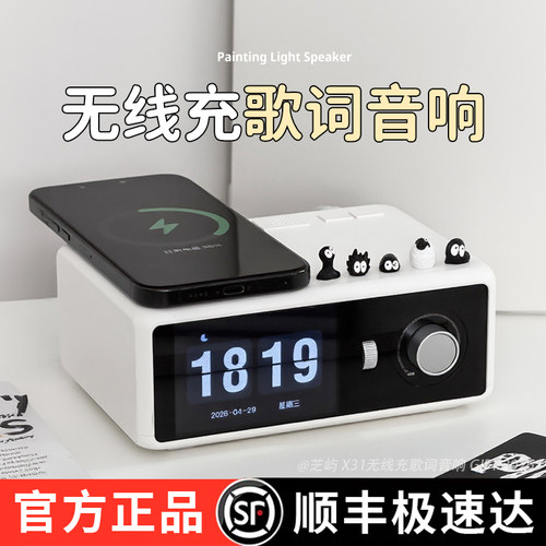 【小某书爆款】无线充歌词音响