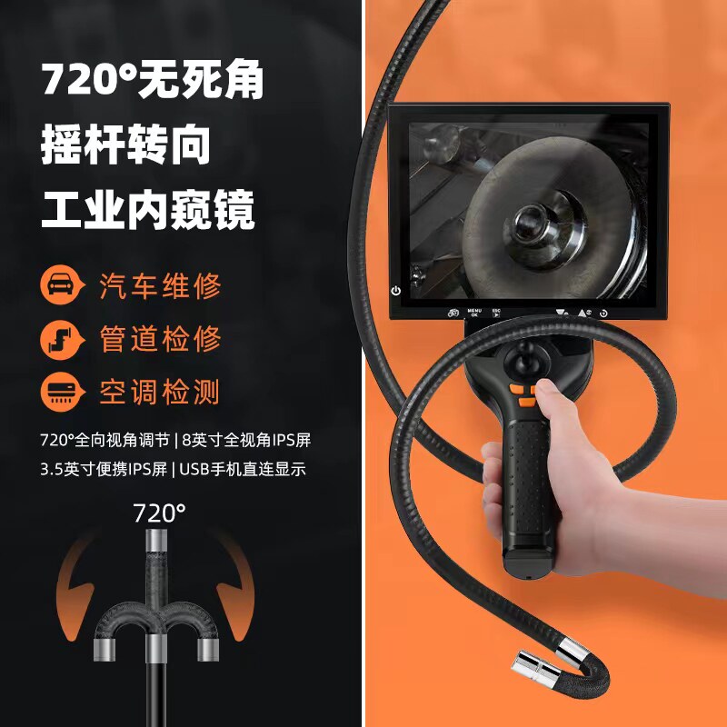 200万高清360度旋转工业内窥镜 发动机积碳检测8寸屏兼容手机电脑