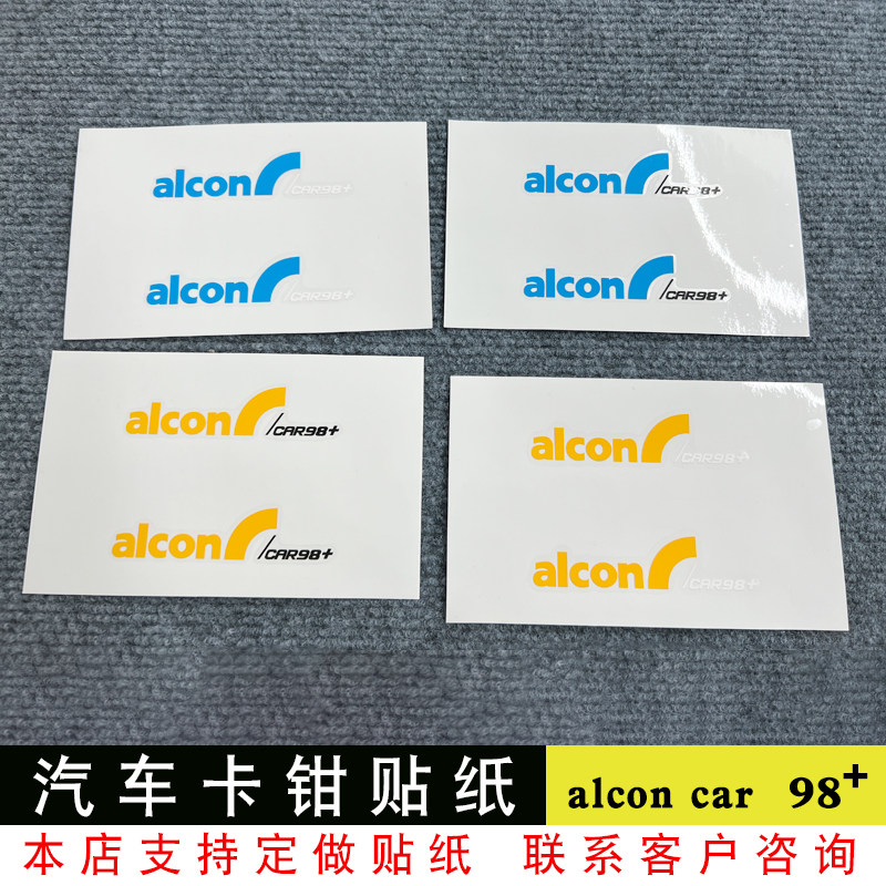 卡钳贴纸适用于alcon98+卡钳贴纸耐高温卡钳贴刹车贴alcon car 98