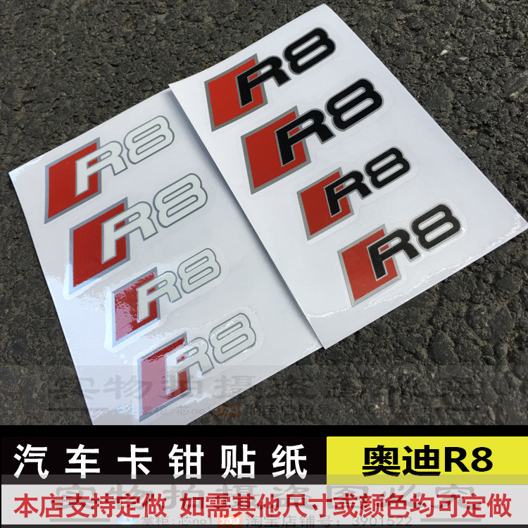 奥迪卡钳耐高温字母贴