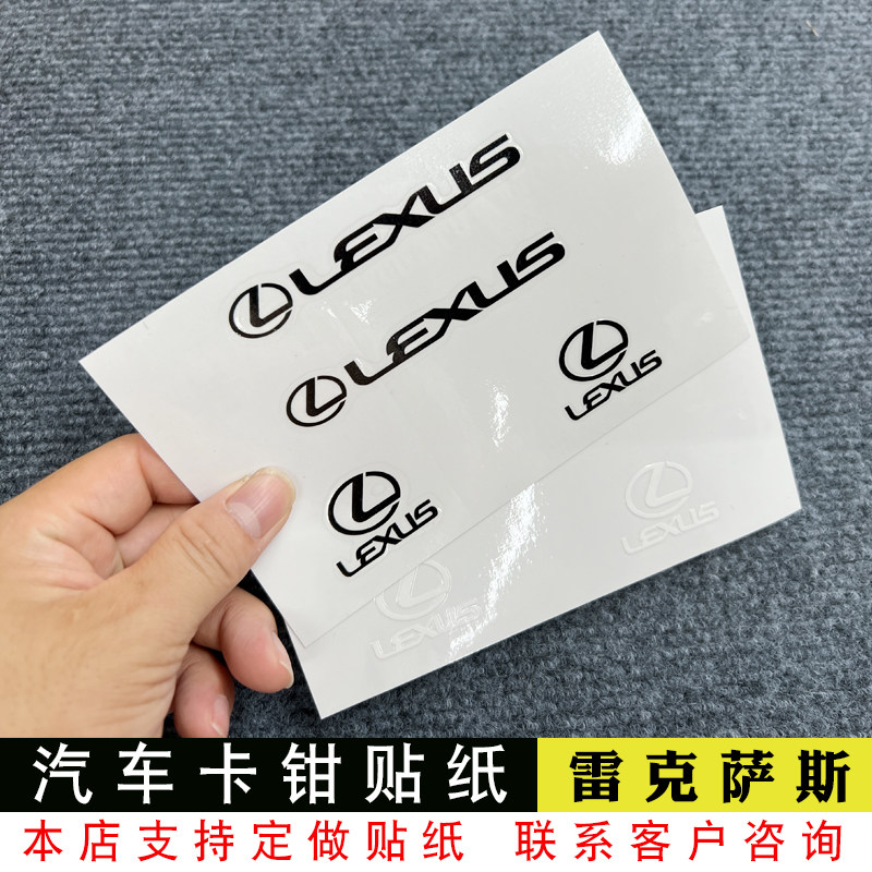 适用于雷克萨斯丰田锐志卡钳贴纸凌志卡钳贴纸耐高温卡钳贴纸装饰