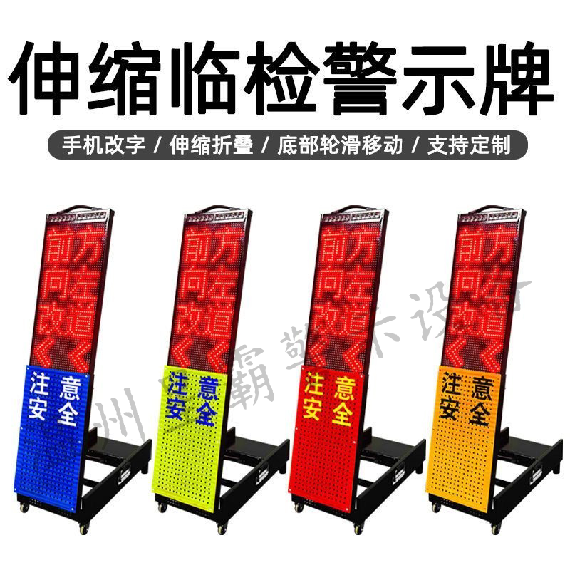 交通便携式LED伸缩临检显示屏 交通事故预警折叠警示信息屏显示器